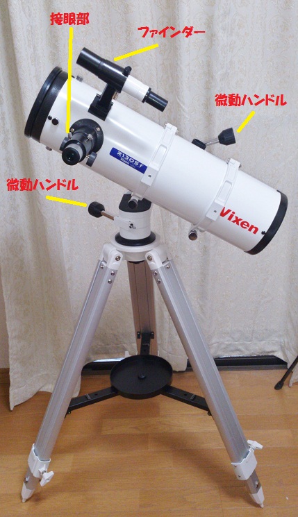 天体望遠鏡を購入 Vixen ポルタⅡ R130Sf（初心者です） | めめのいい 